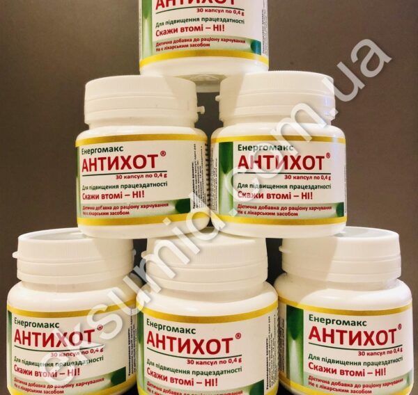 Антихот Антіхот Antihot Енергомакс ( аналог Бемитил, Біметил)