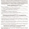 Пептидна ручка PT 141 (10мг/2мл) - Зображення 2